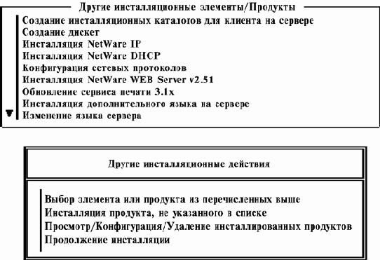 Выполнение других опций инсталляции (необязательно)